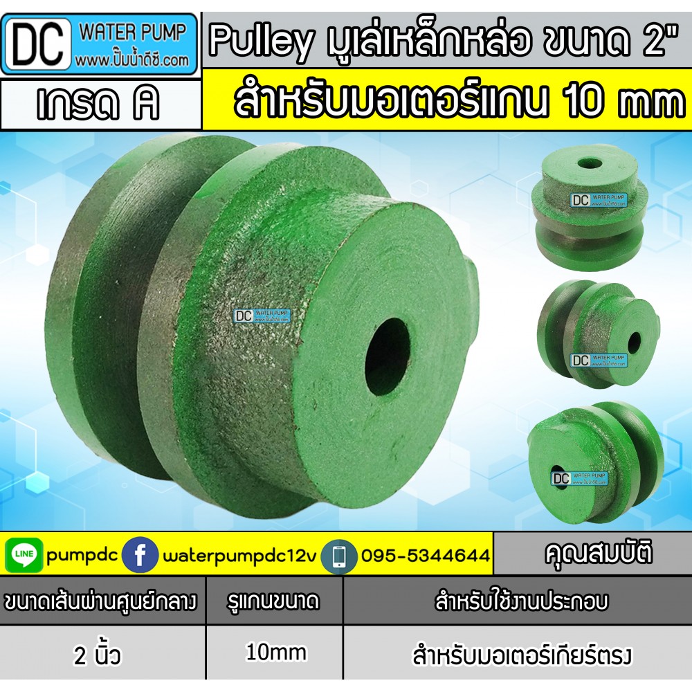 มูเล่ 2 ขนาด 9mm